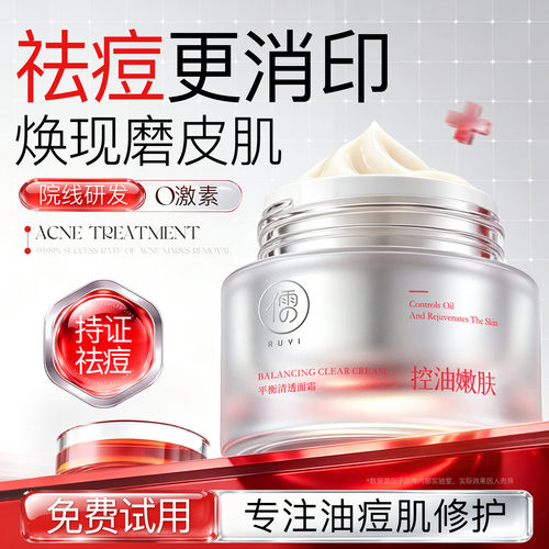 院线专供&热销100w！祛痘膏第1名