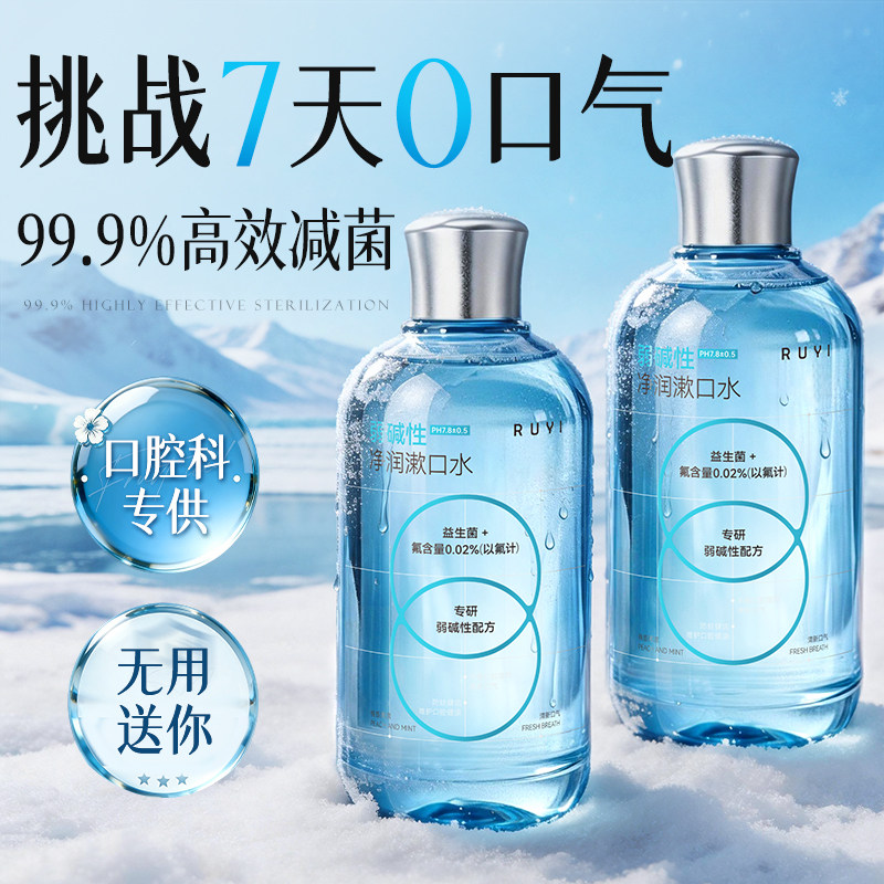 漱口水杀除口气持久留香清新菌含氟弱碱性防蛀牙结石便携男正品女