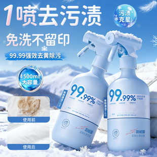 洗羽绒服清洗剂干洗专用蓬松去黄衣领净去污渍油渍神器免水洗家用