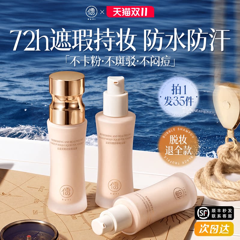 粉底液持久遮瑕不脱妆混油皮干皮保湿BB粉霜蹭不掉官方正品旗舰店