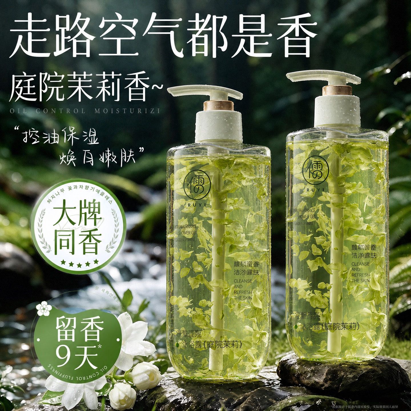 国货之光&商超爆款！香水沐浴露图片