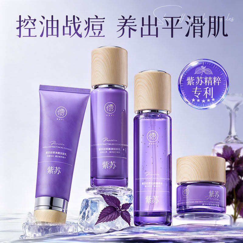紫苏水乳套装控油祛痘收缩毛孔淡化痘印补水保湿水杨酸护肤品正品