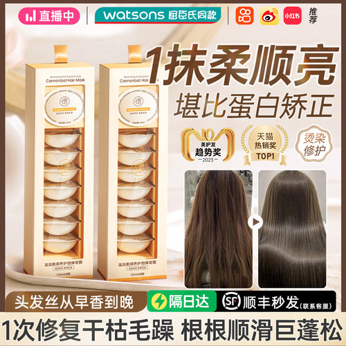 徐若晗同款丨柔顺滋养发膜第一名