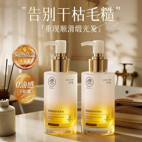 商超严选！丨柔顺护发精油第一