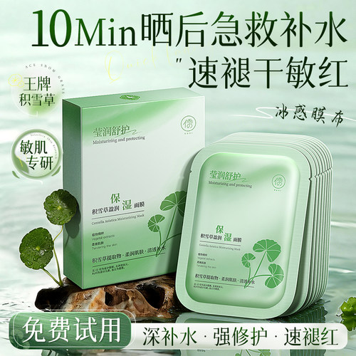 胖东来爆卖｜晒后修护_补水面膜