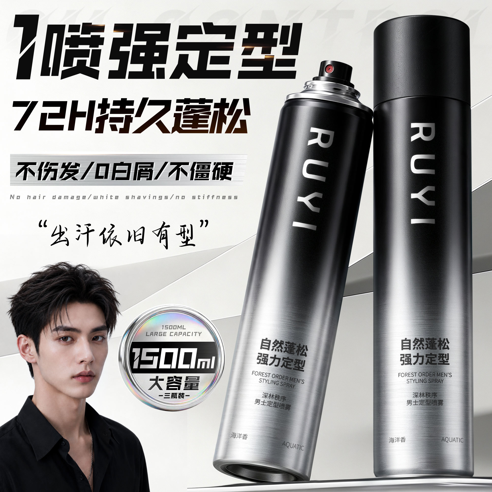 明星同款&热销百万丨定型喷雾第1图片