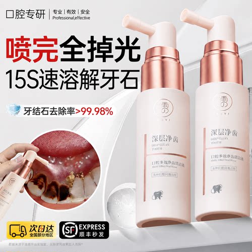 『口腔专研』去牙石口臭第1名
