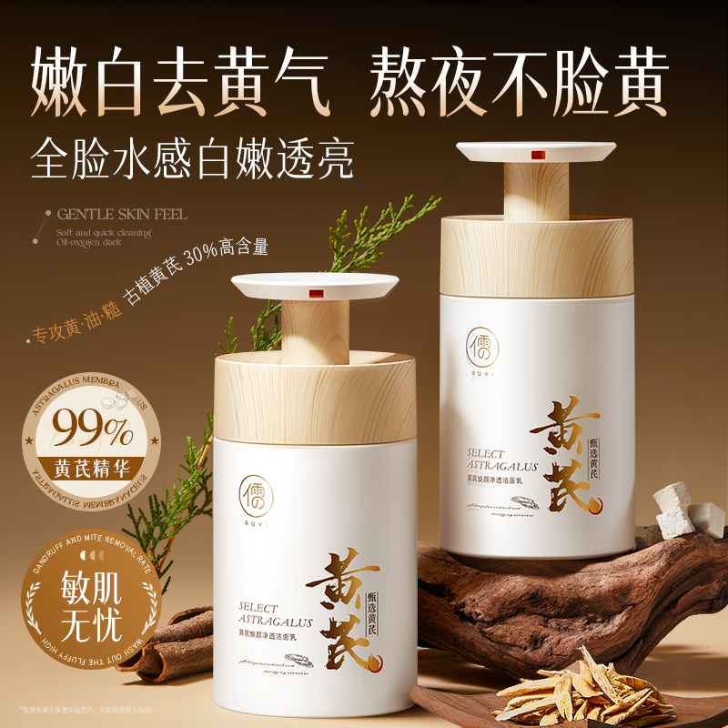 黄芪洗面奶美白控油淡斑提亮男女士深层清洁专用正品氨基酸洁面乳