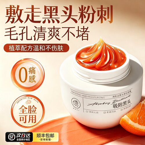 【商超断货王】去黑头鼻膜第一名