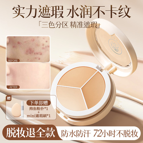 山姆x央妈爆推丨遮瑕膏热销第1名