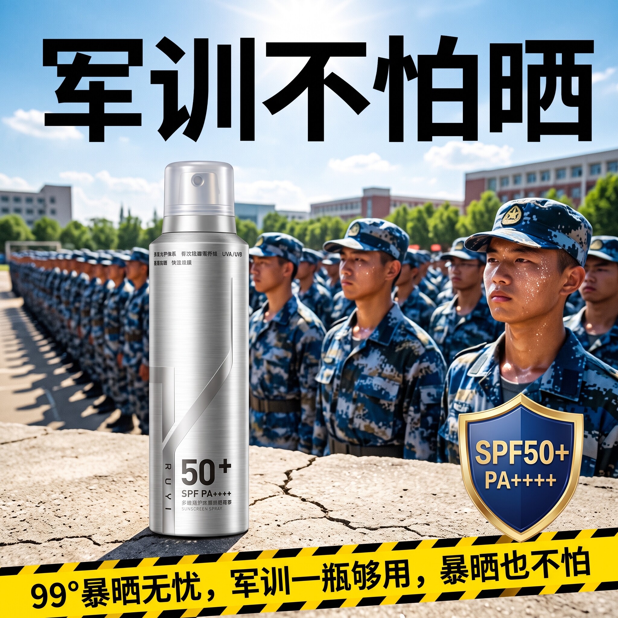 明星爆卖同款丨男士防晒喷雾N0.1图片