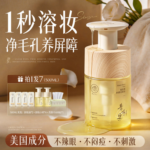 【央ma力荐】养肤卸妆油热销第1