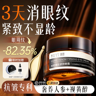 377类蛇毒肽眼霜淡黑眼圈化去细纹抗皱提拉眼袋紧致女男官方正品