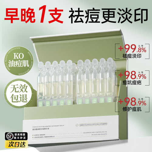 央ma力荐&商超爆款！祛痘精华第1