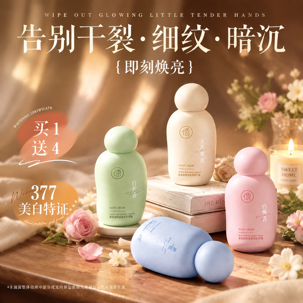 香水级护手霜！抬手自带高级香图片