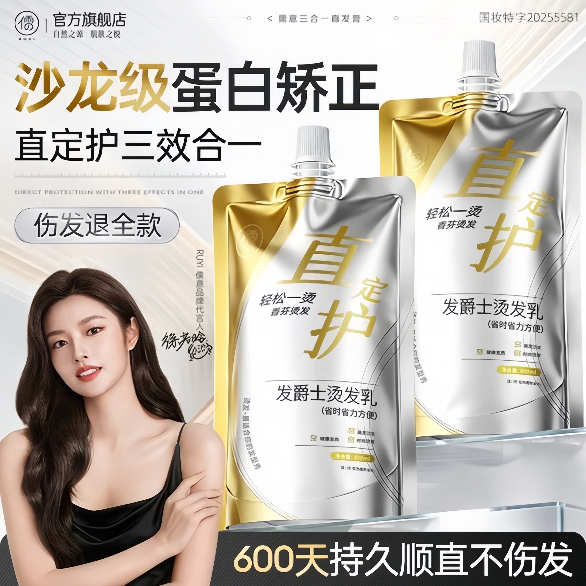 蛋白矫正直发膏软化剂头发免拉家用定型柔顺剂改善毛躁修复旗舰店