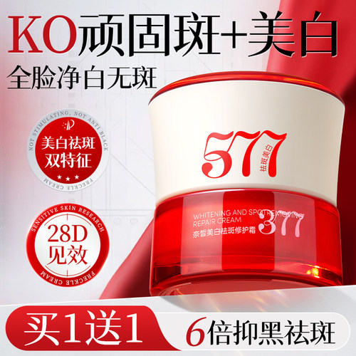 央ma甄选+药监认证丨祛斑霜第1名