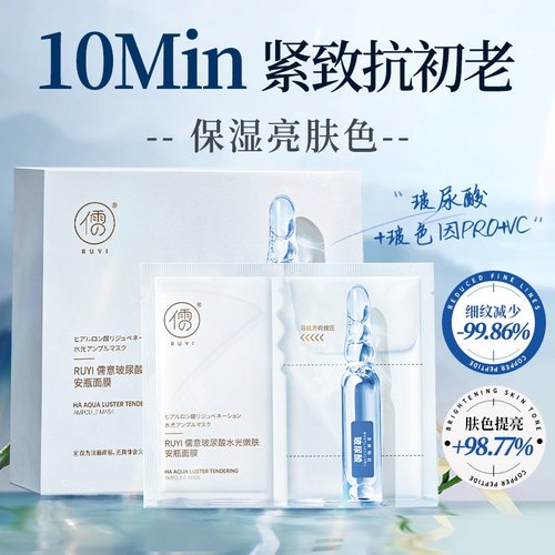 【顺手买1件】玻色因安瓶面膜去黄气暗沉补水保湿