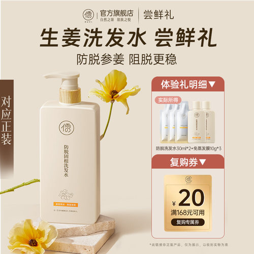 【U先尝鲜礼】 防脱发固发控油蓬松洗发水60ml+修护免蒸发膜30g