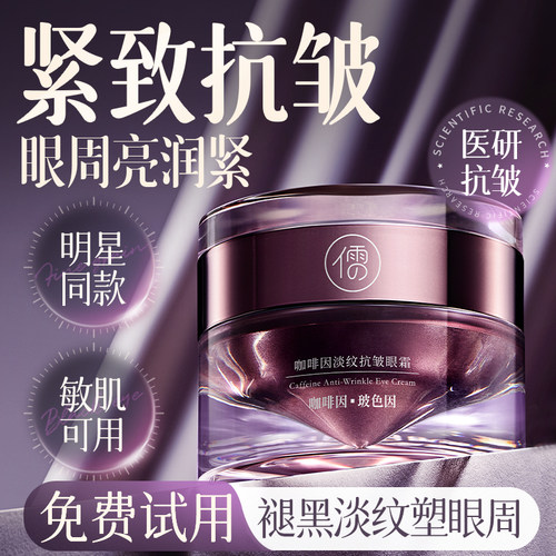 山姆x央妈爆卖丨医用眼霜第1名