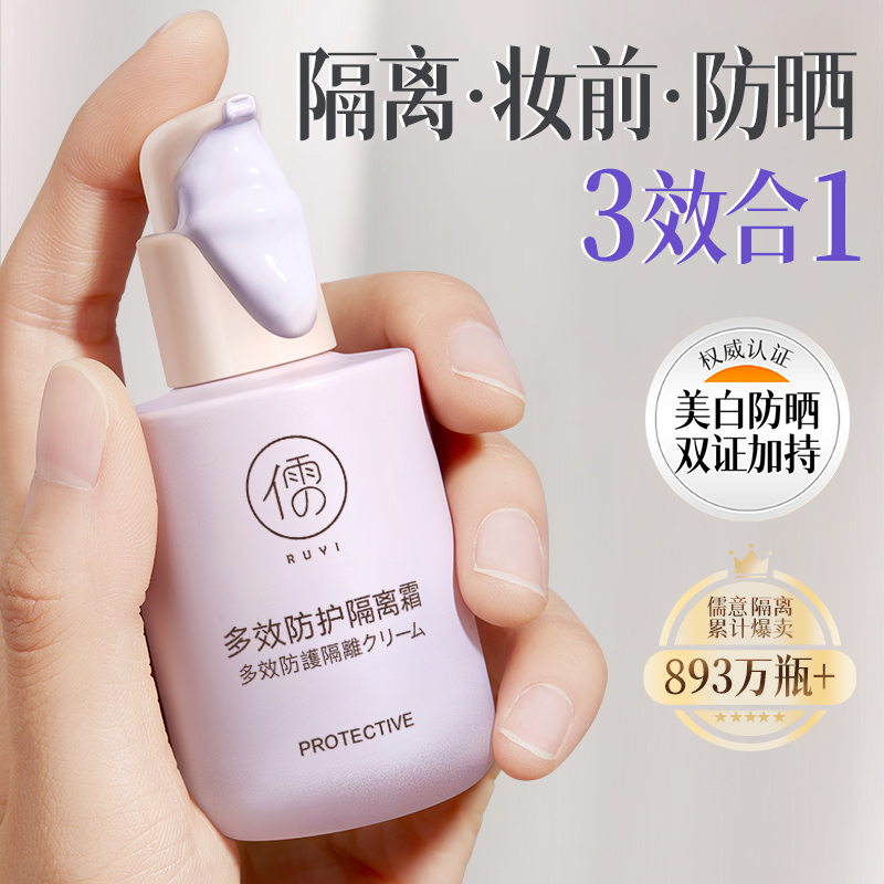 隔离霜素颜防晒遮瑕三合一妆前乳有色面霜紫色提亮官方旗舰店正品