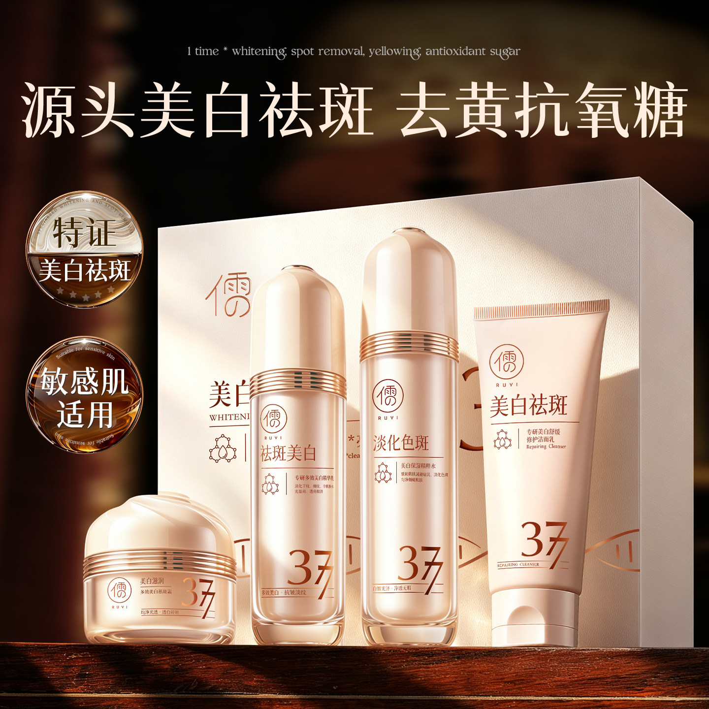 【教师节礼物】美白祛斑水乳第1图片