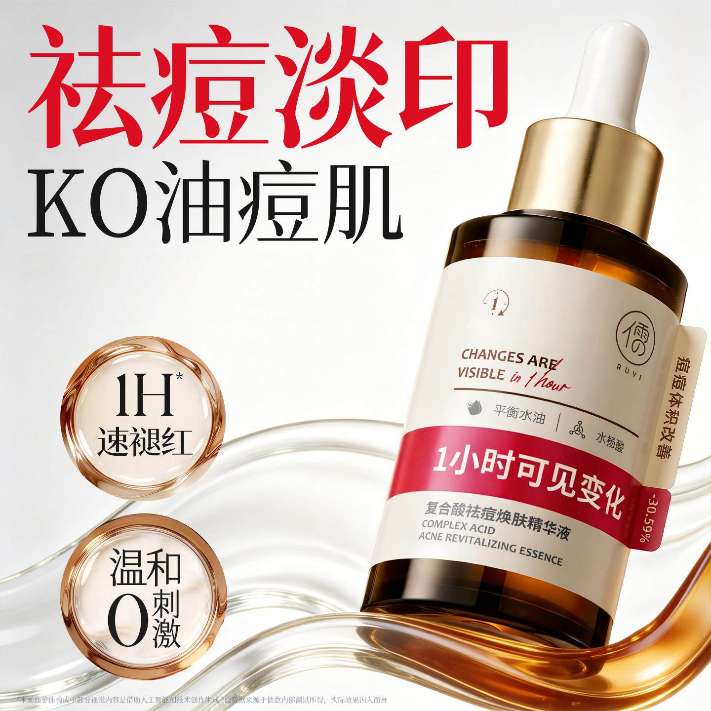 国货严选&商超爆卖丨祛痘精华第1图片