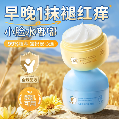 【儿科推荐】儿童保湿面霜第1名