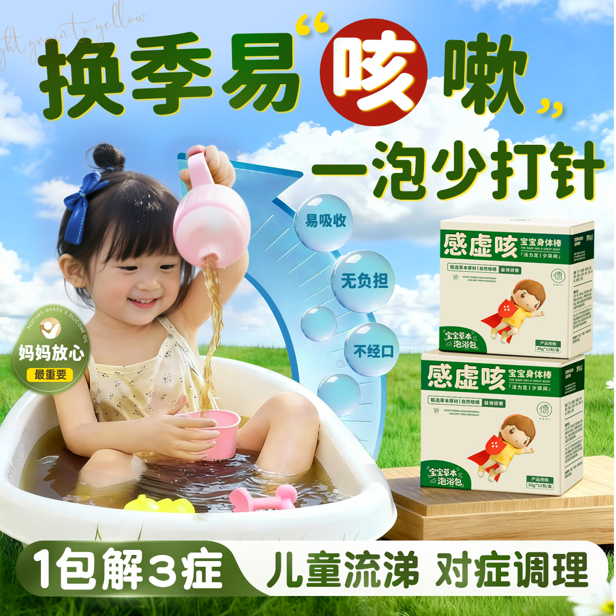 央ma线上联营丨儿童泡澡药包NO.I