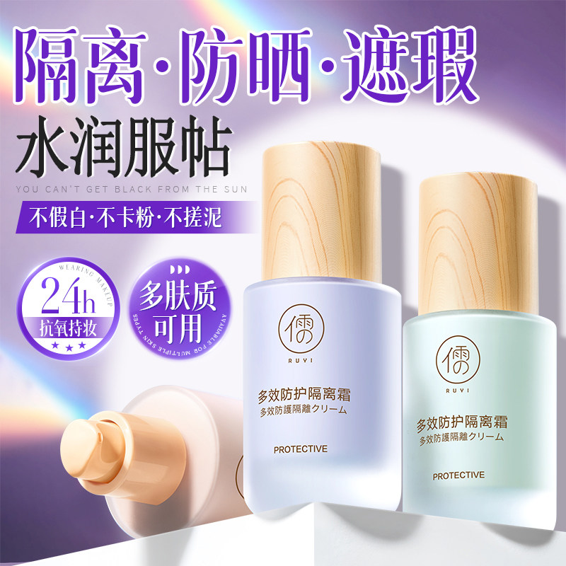 隔离霜素颜霜防晒遮瑕三合一脸部妆前乳贴贴霜绿紫色正品官方旗舰