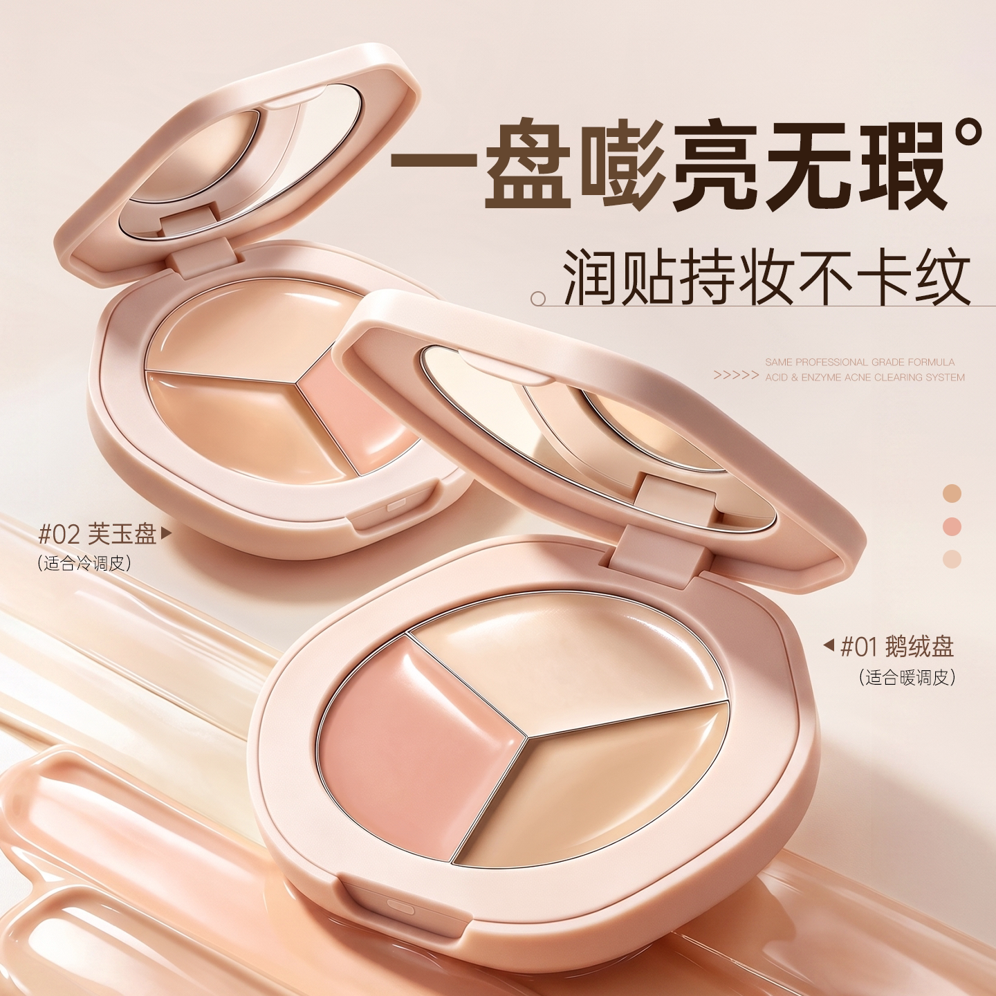 三色遮瑕膏液盘遮盖斑点痘印瑕疵黑眼圈眼袋面部提亮笔正品旗舰店