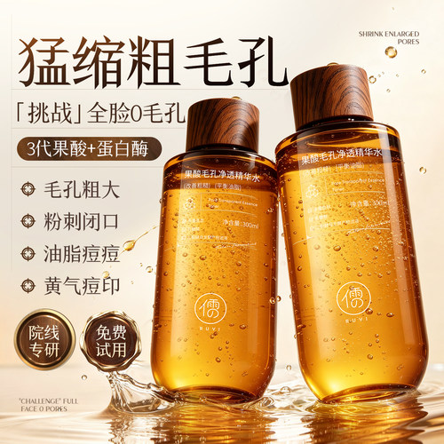 院线专研！收缩毛孔精华水第1