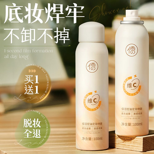 央妈力荐定妆喷雾！全网爆卖100w