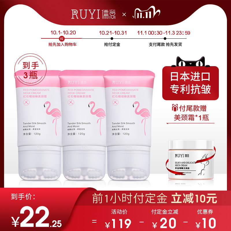 儒意【双11预售】双滚轮V型美颈霜去淡化颈纹提拉紧致女颈部护理