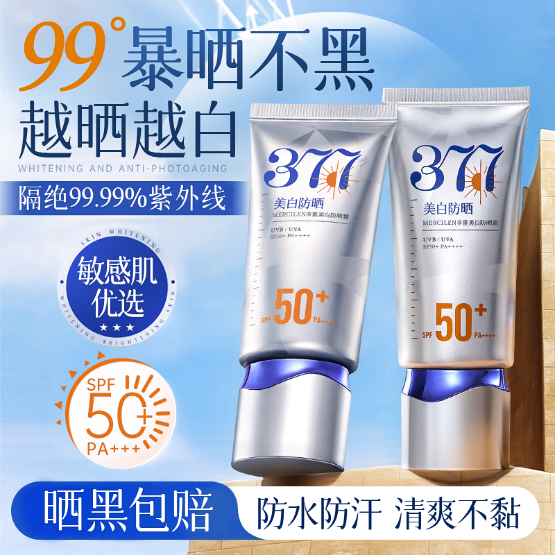 377防晒霜50倍防紫外线专用面部美白身体喷雾官方正品旗舰店女男