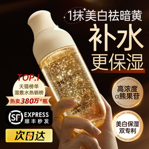 熊果苷爽肤水补水保湿精华液美白去黄提亮收缩毛孔敏感肌湿敷修护