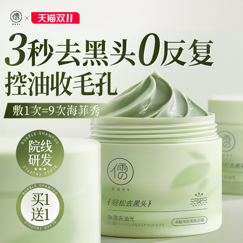 清洁泥膜去黑头粉刺闭口收缩毛孔深层补水涂抹式面膜男女专用