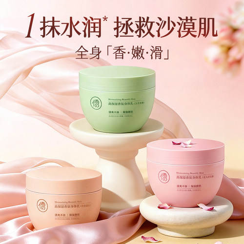 山姆爆卖&央ma力荐丨身体乳第1名