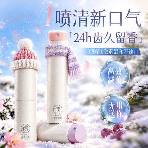 国货严选&商超爆款！口腔喷雾第1