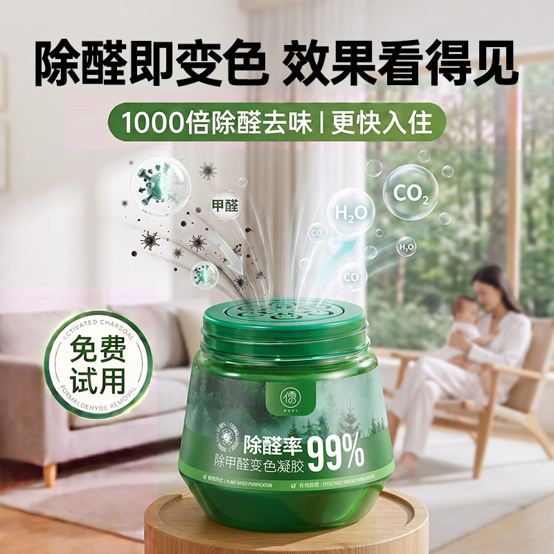 除甲醛神器新房急入住凝胶产品强力吸去味净化空气家用官方旗舰店