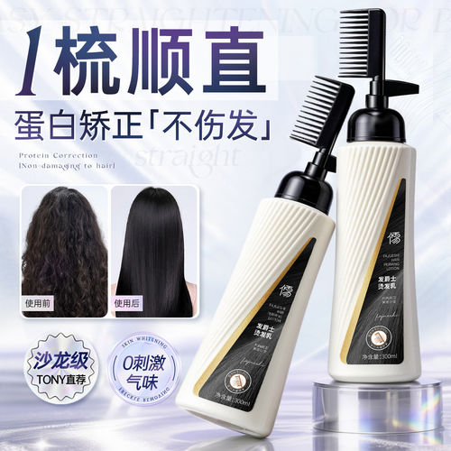 爆卖100W+｜蛋白矫正直发膏top1