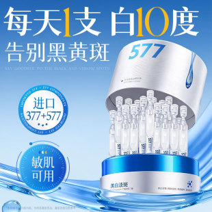 377美白精华液次抛提亮去黄改善暗沉肤色淡斑面部烟酰胺VC抗氧化