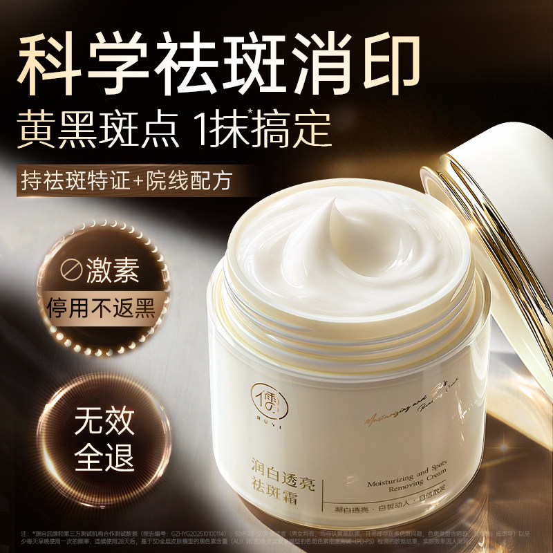 【新升级】美白祛斑面霜祛黄褐斑雀斑消斑印淡化色斑男女官方正品