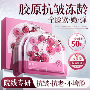 葡萄籽面膜抗皺緊致初老雙抗補(bǔ)水提亮去暗沉黃氣正品 官方膠原蛋白