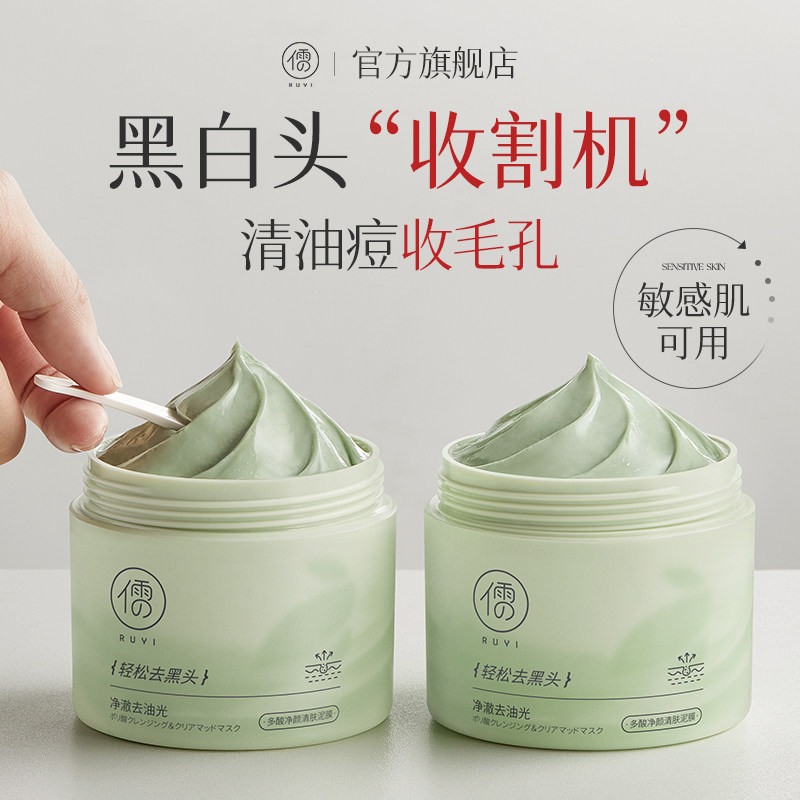 清洁泥膜去黑白头闭口粉刺收缩深层清洁毛孔涂抹式积雪草清洁面膜