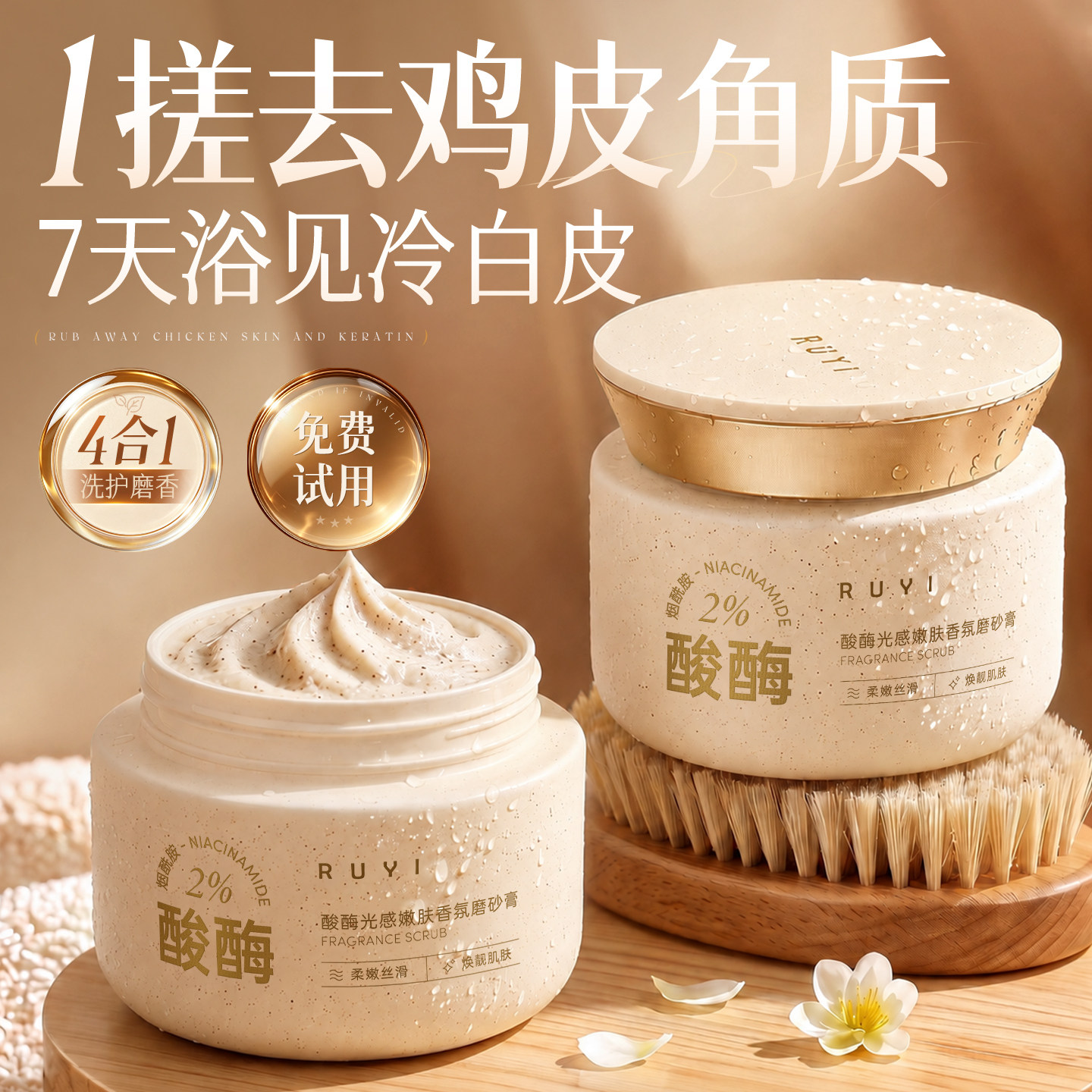 果酸美磨砂膏身体嫩白全身白皮去鸡角质去死皮关节手肘部去黑色素