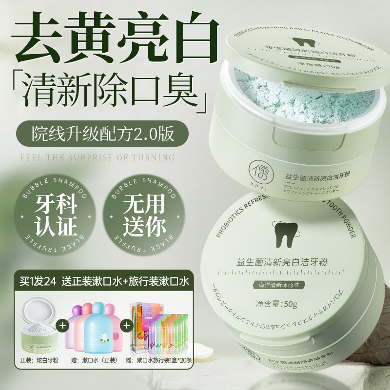洁牙粉去牙黄齿速美益生菌效黄牙白牙渍结石牙垢白口臭污垢洗神器