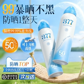 377美白防晒喷雾霜50倍防紫外线可上飞机男女身体通用正品 旗舰店