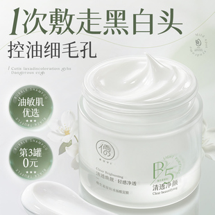 维生素b5水杨酸泥膜去黑头收缩毛孔粉刺深层清洁涂抹面膜官方正品