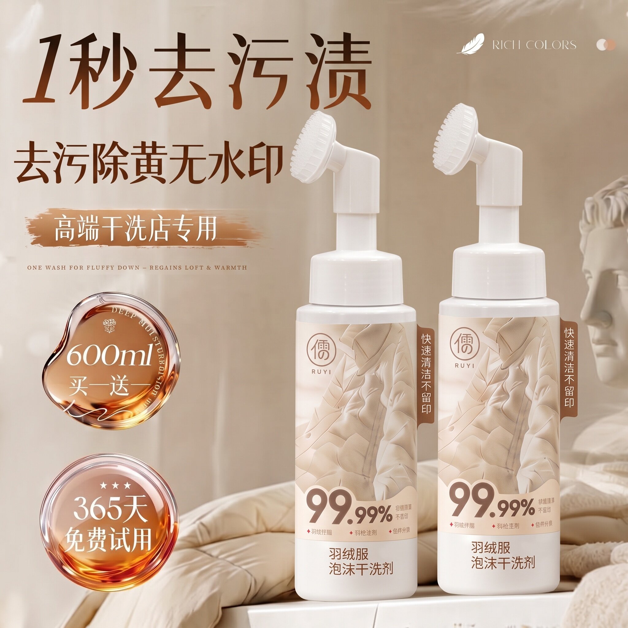 国货之光|羽绒服干洗剂热销100w图片